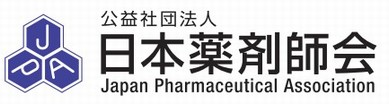 公益社団法人 日本薬剤師会